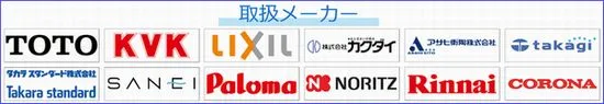 豊川市メーカー料金表