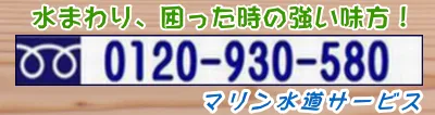 一宮市で水漏れ修理サポート