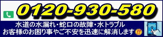 トイレと水道の修理受付